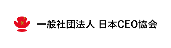 一般社団法人 日本CEO協会